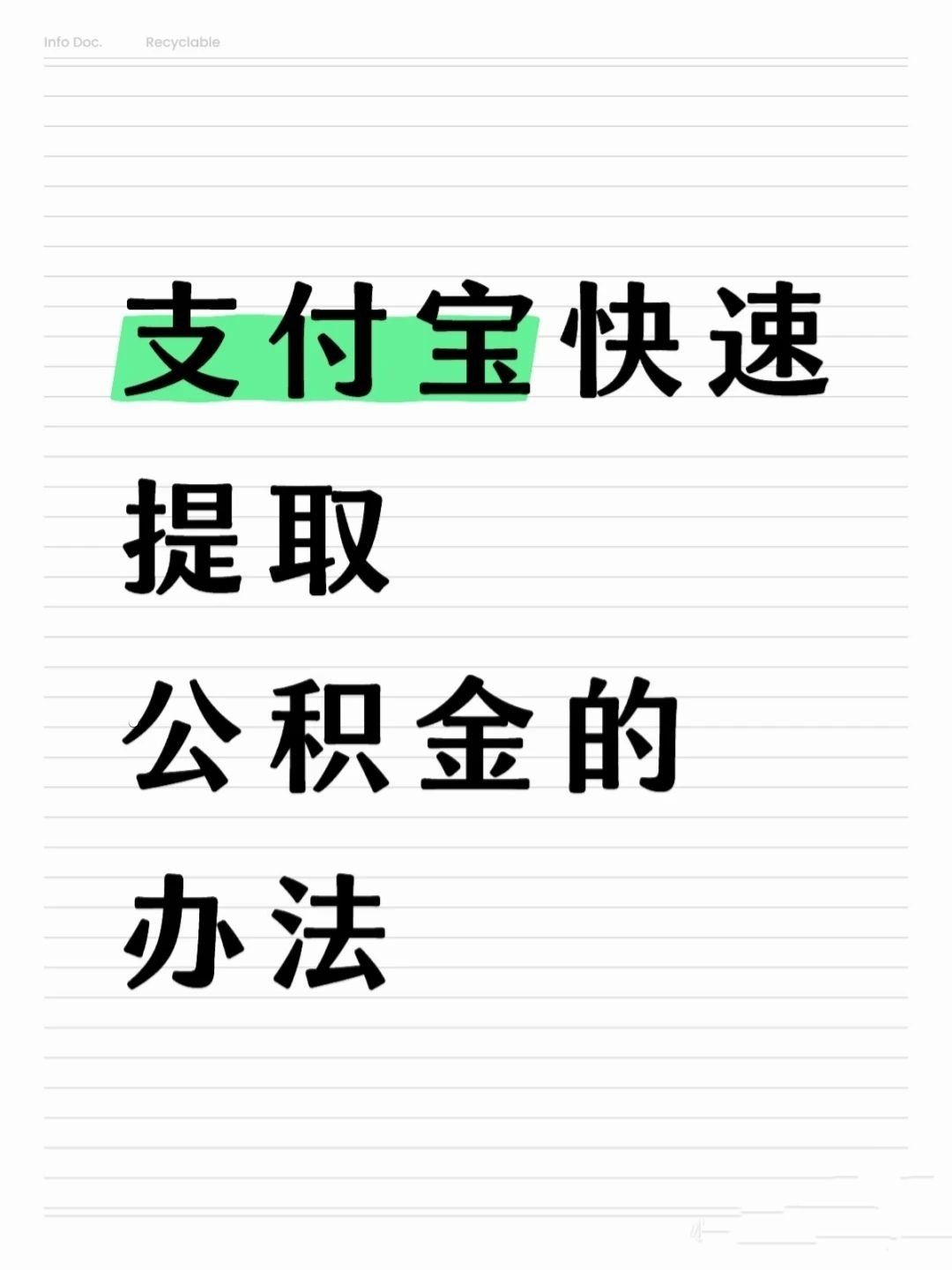 宿迁医保卡提取现金方法(怎样把医保卡的钱提取到微信)