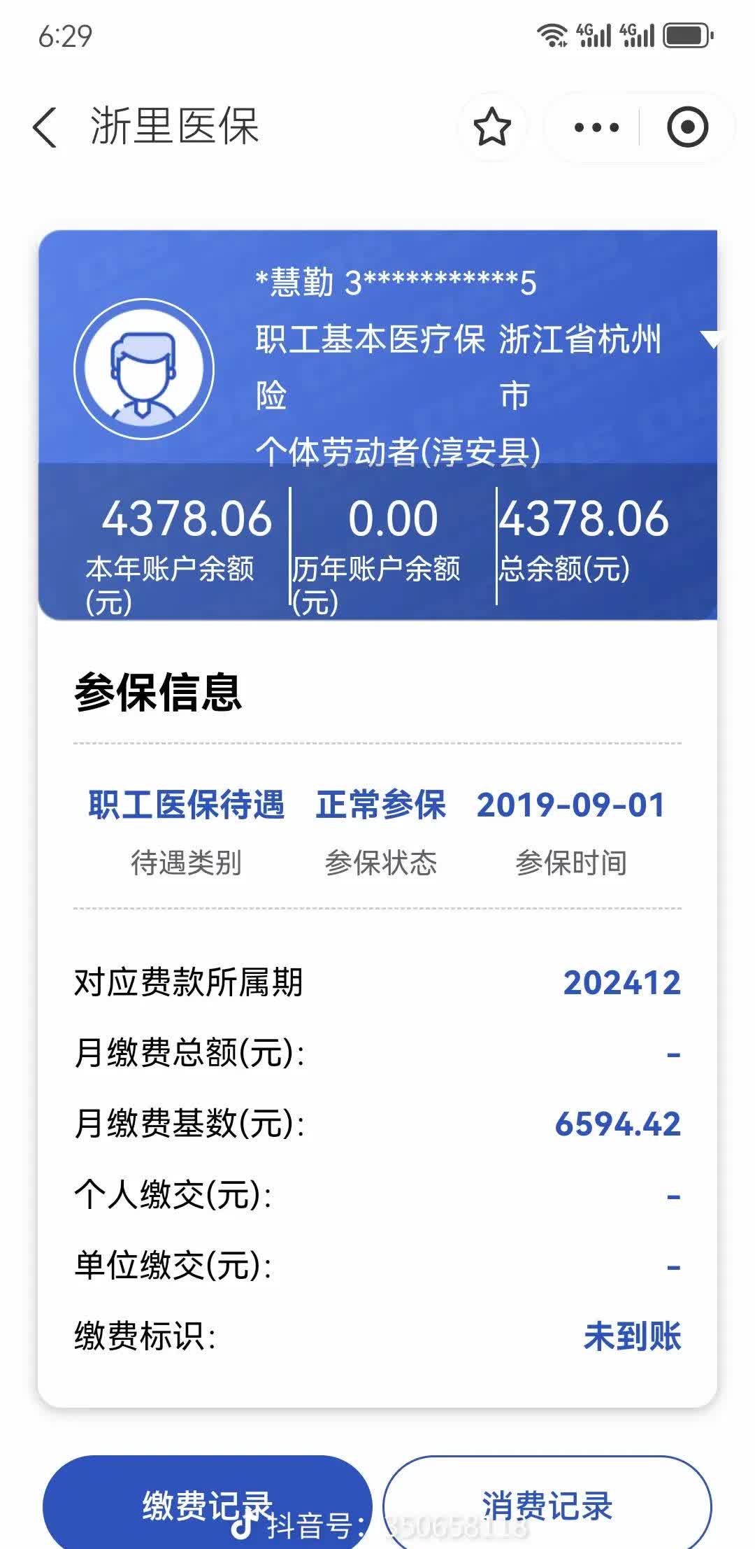 宿迁医保换现金秒到账微信(医保换现金可不可靠)