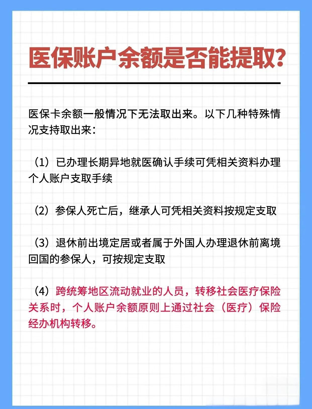 宿迁全国医保提取中介(全国医保提取中介官网入口)