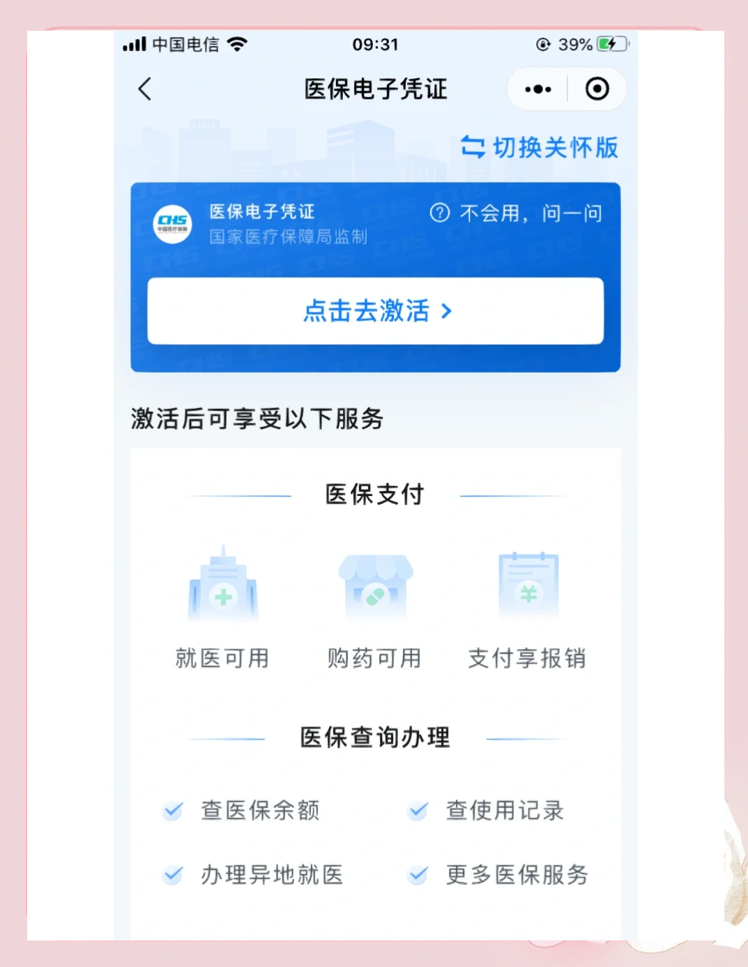 宿迁医保提取微信(200元小额医保提取微信)