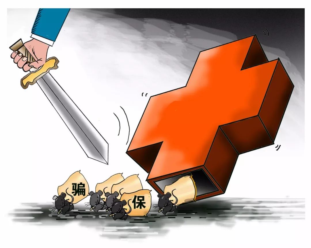 宿迁医保套现被骗(医保套现被骗了怎么办)