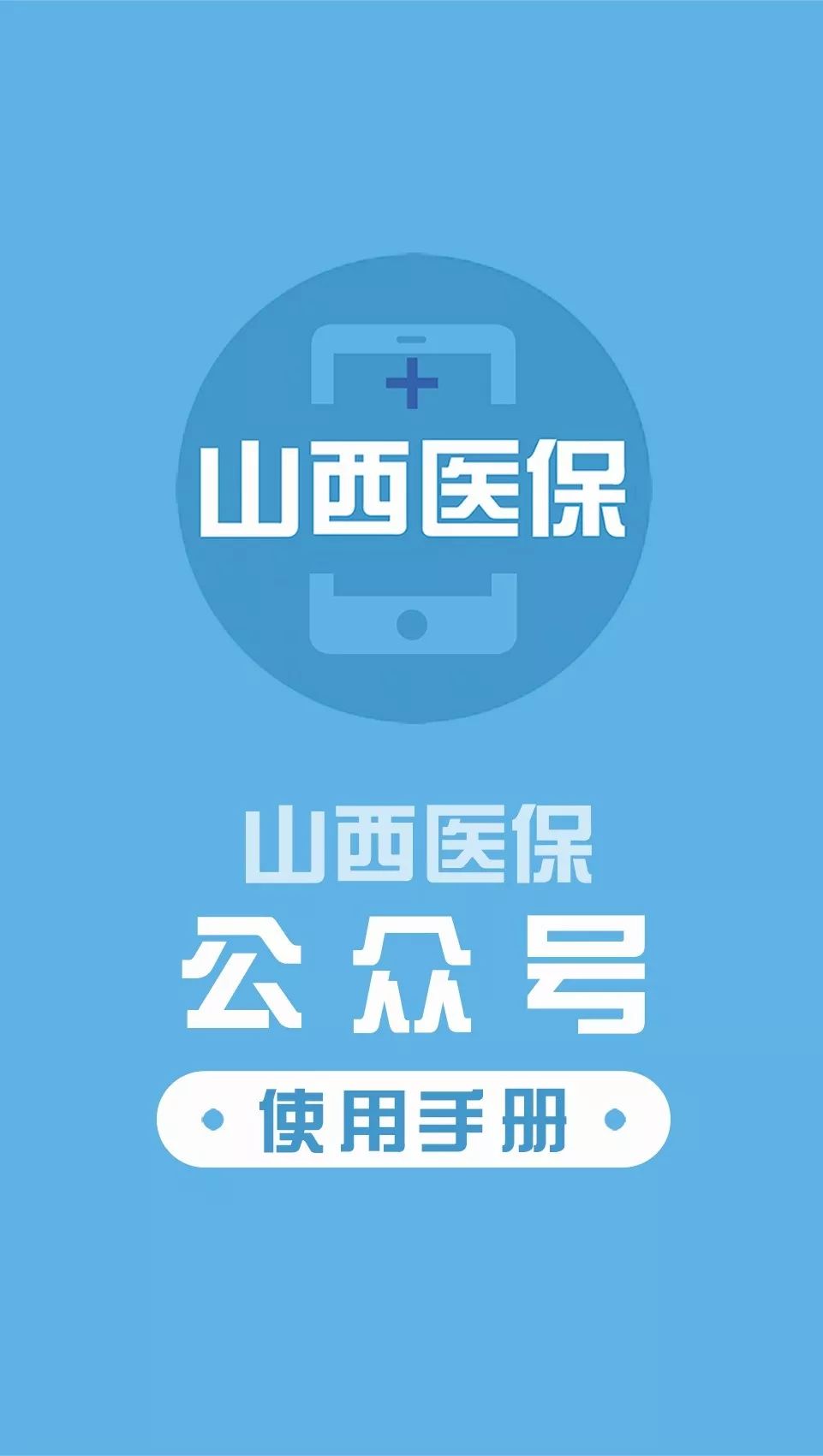 宿迁医保套现微信号(医保套现微信号安全吗)