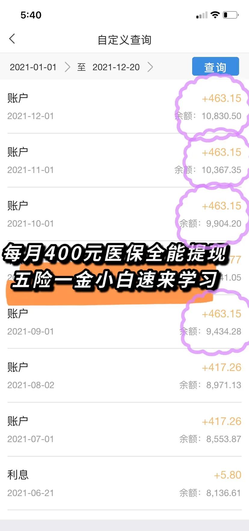 宿迁医保个人账户提取(医保个人账户提取多久到账)