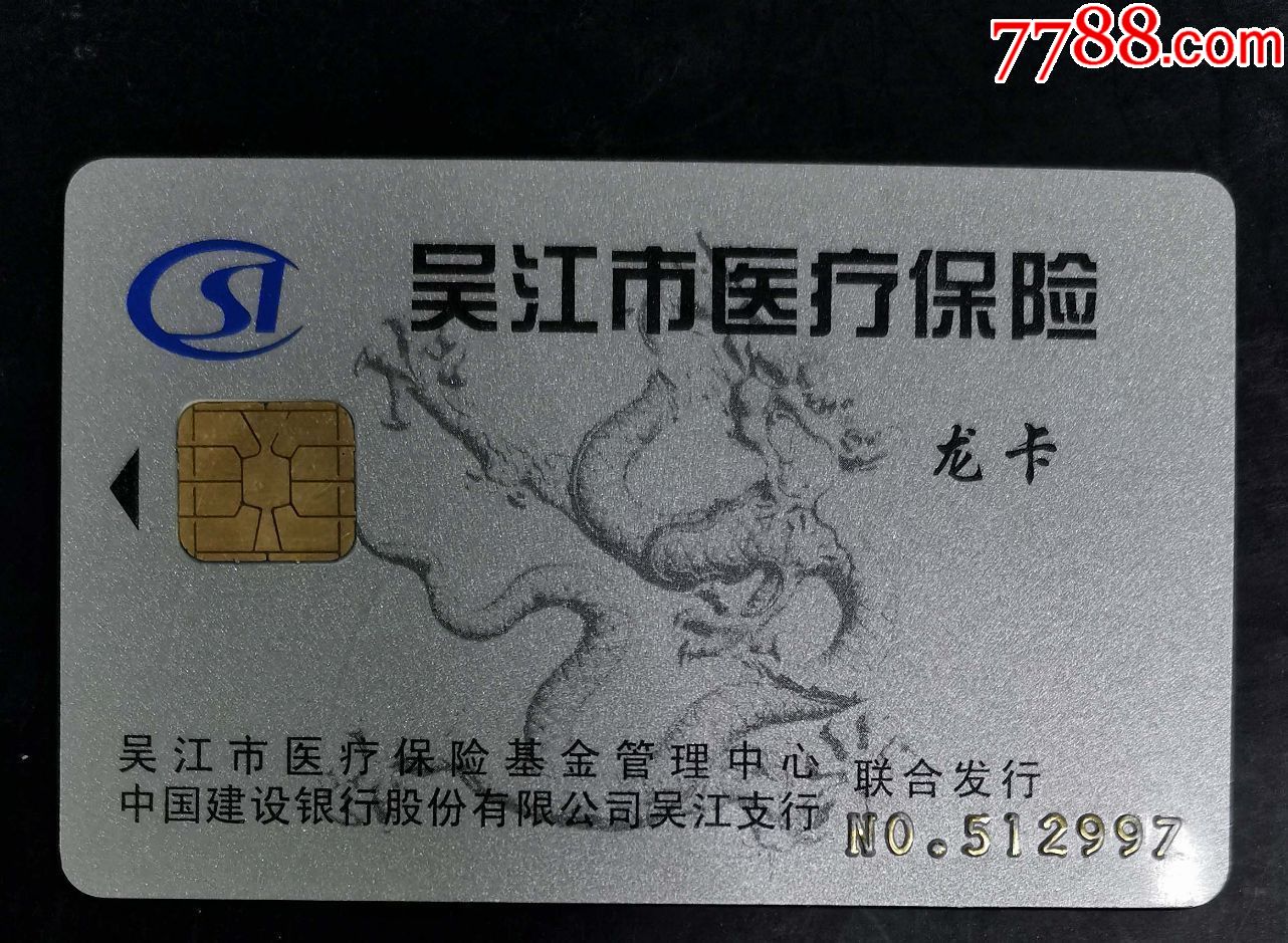 宿迁套医保卡回收商家(高价回收医保卡)