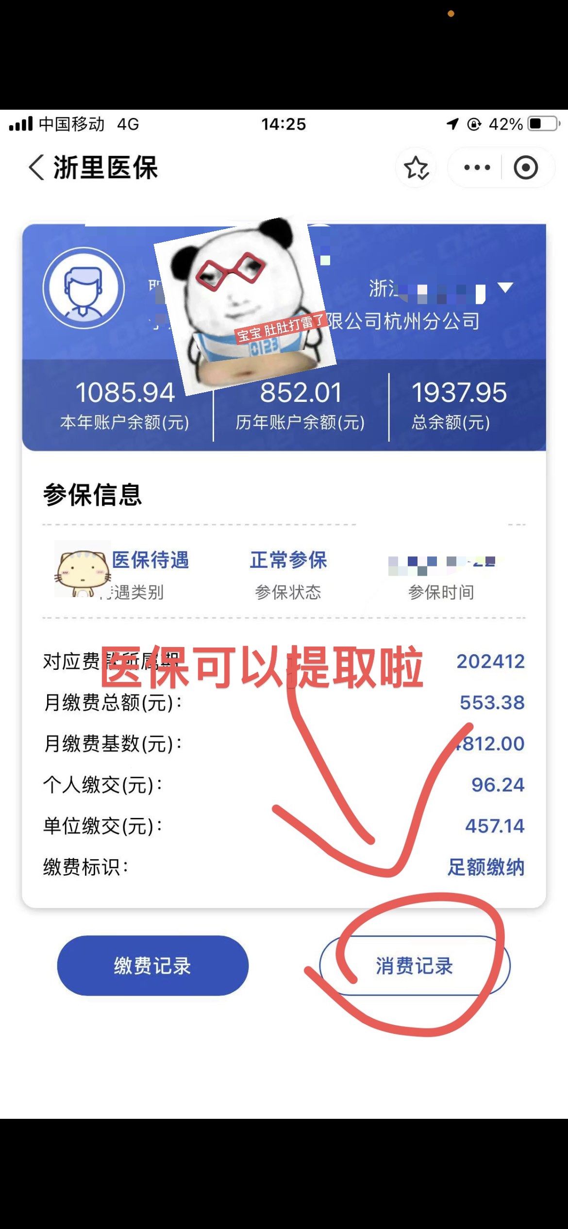 宿迁提取医保卡里的钱(提取医保卡里的钱的注意事项)
