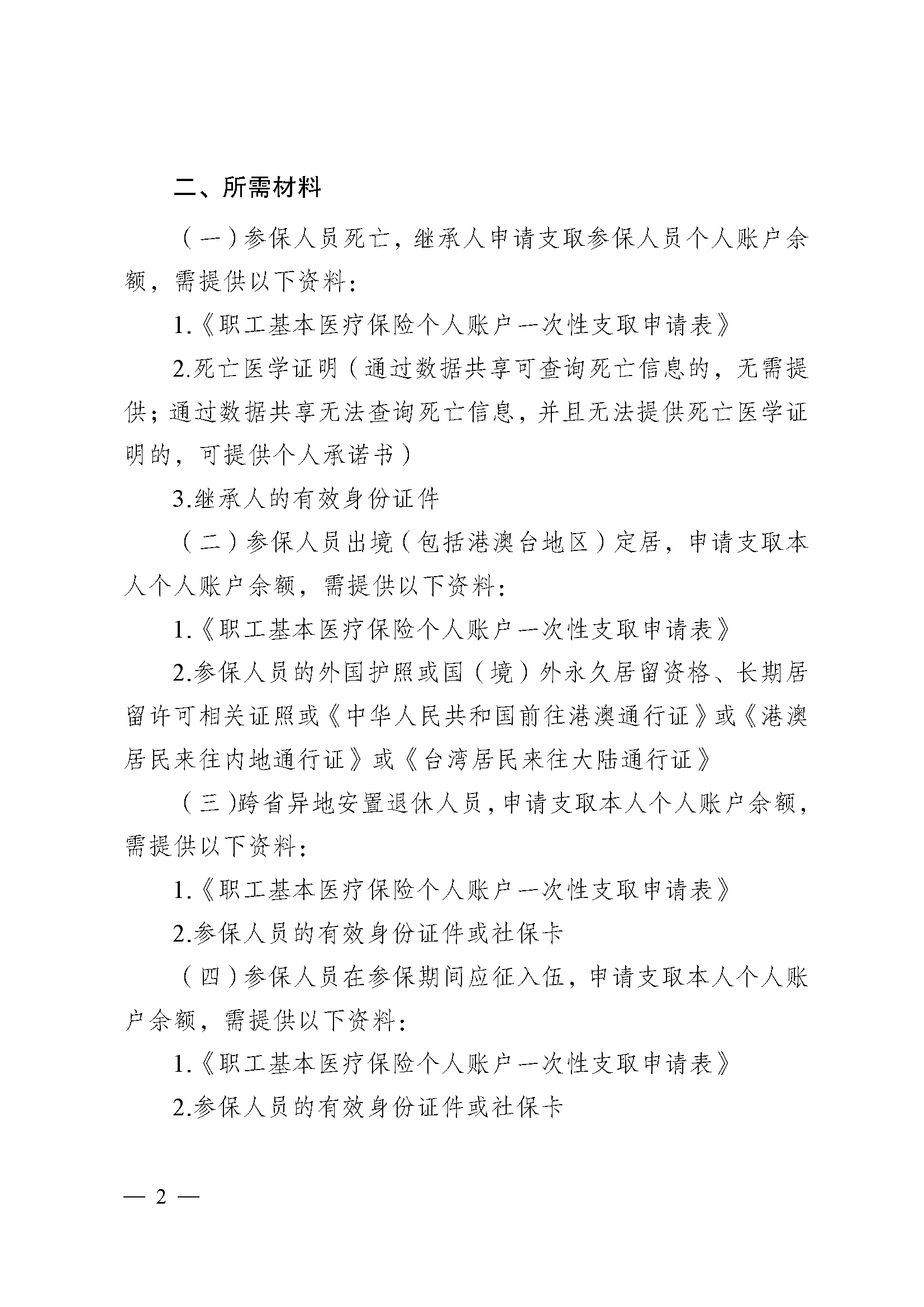 宿迁医保提取代办(医保提取代办流程)