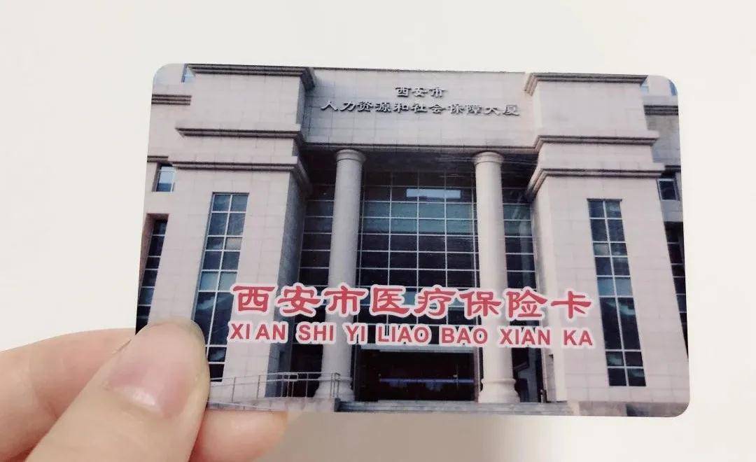 宿迁西安24小时套医保卡(西安24小时套医保卡提取流程详解)