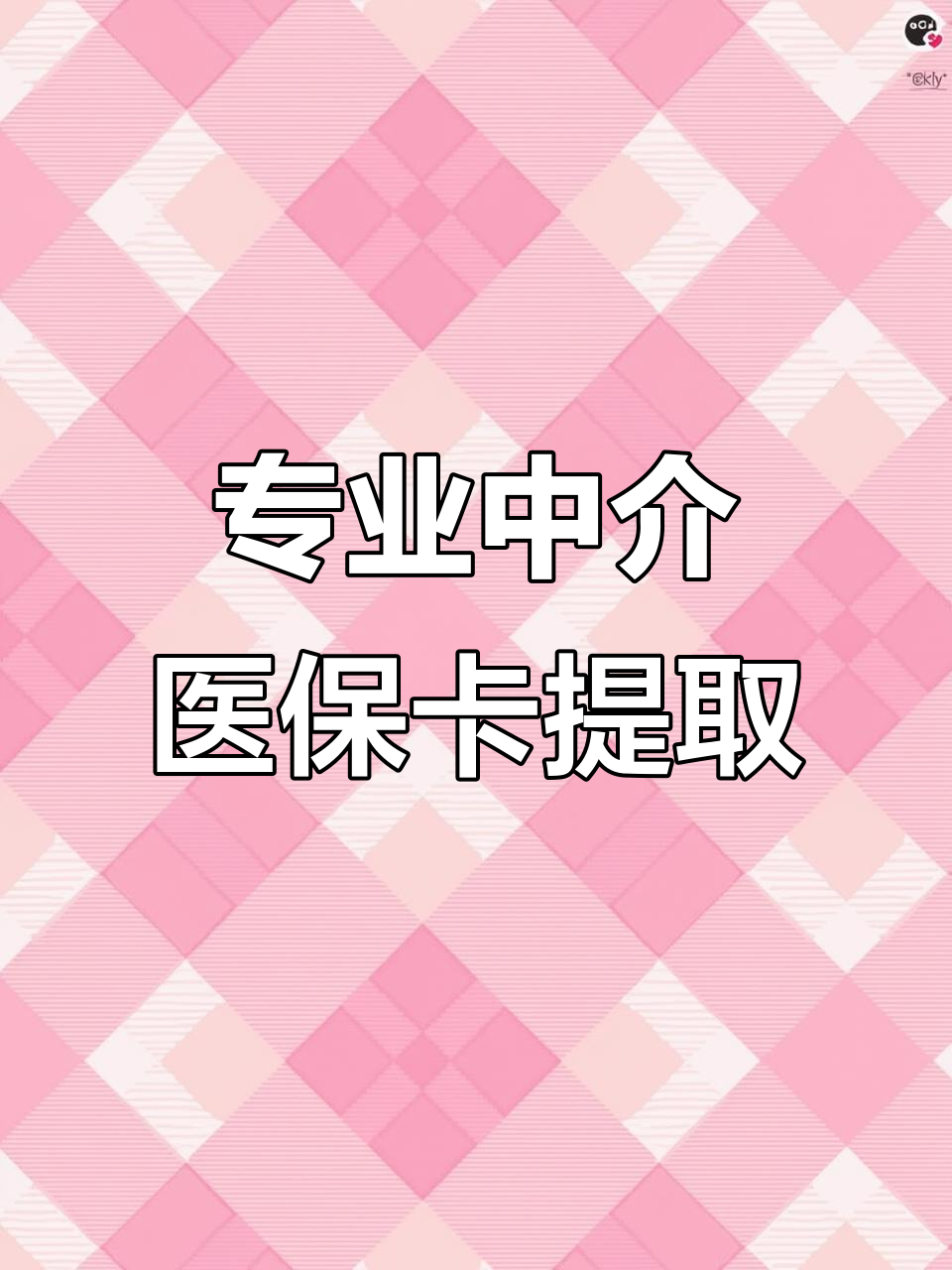 宿迁医保卡取现(武汉医保卡取现)