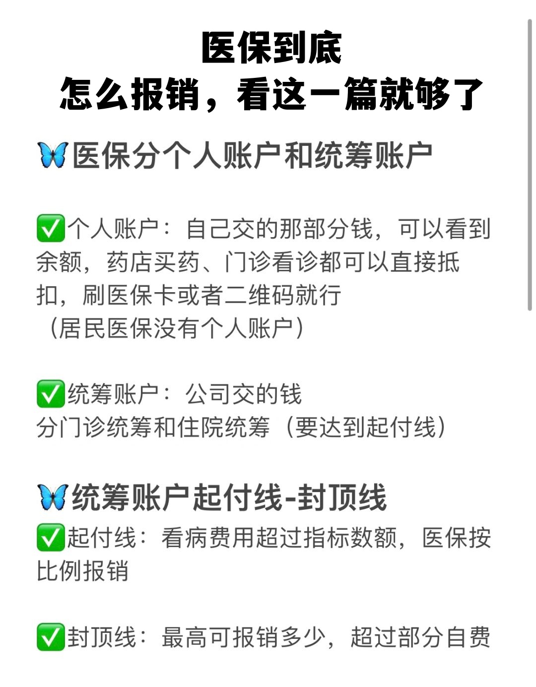 宿迁学生医保卡怎么报销(学生医保卡报销起付线)