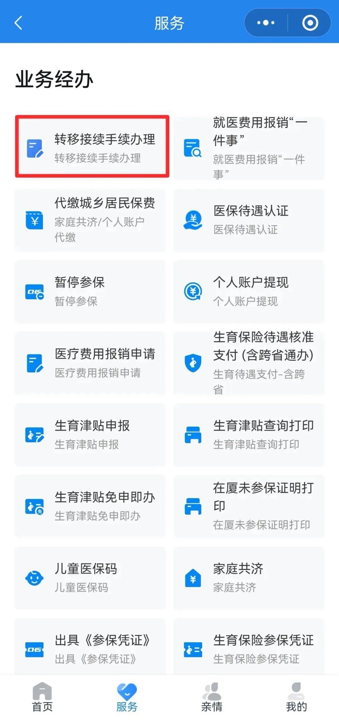 宿迁异地医保转移(退休人员随子女异地医保转移)