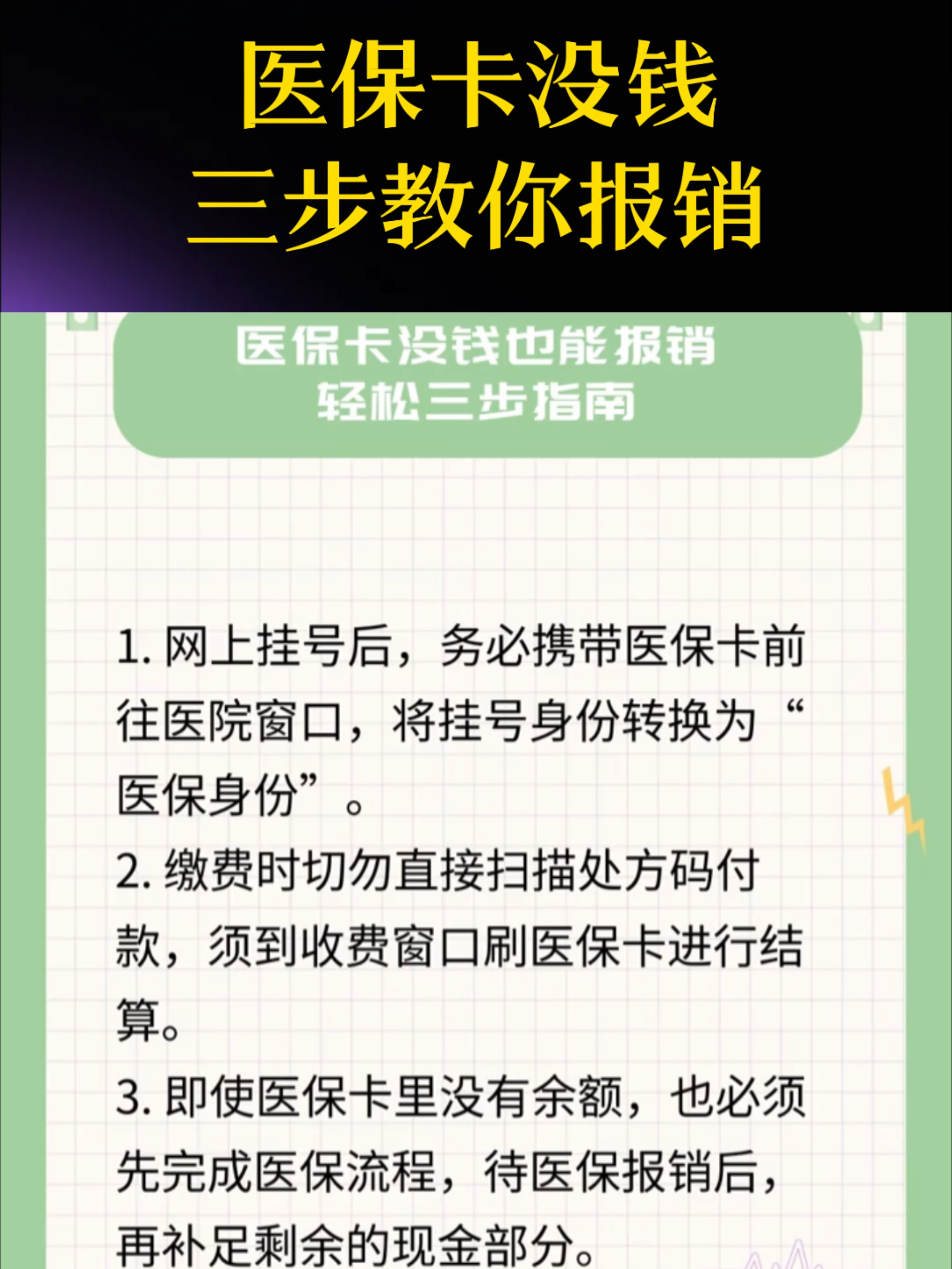 宿迁医保卡里没钱了还可以报销吗(医保卡里没钱了还可以报销吗,怎么报销)
