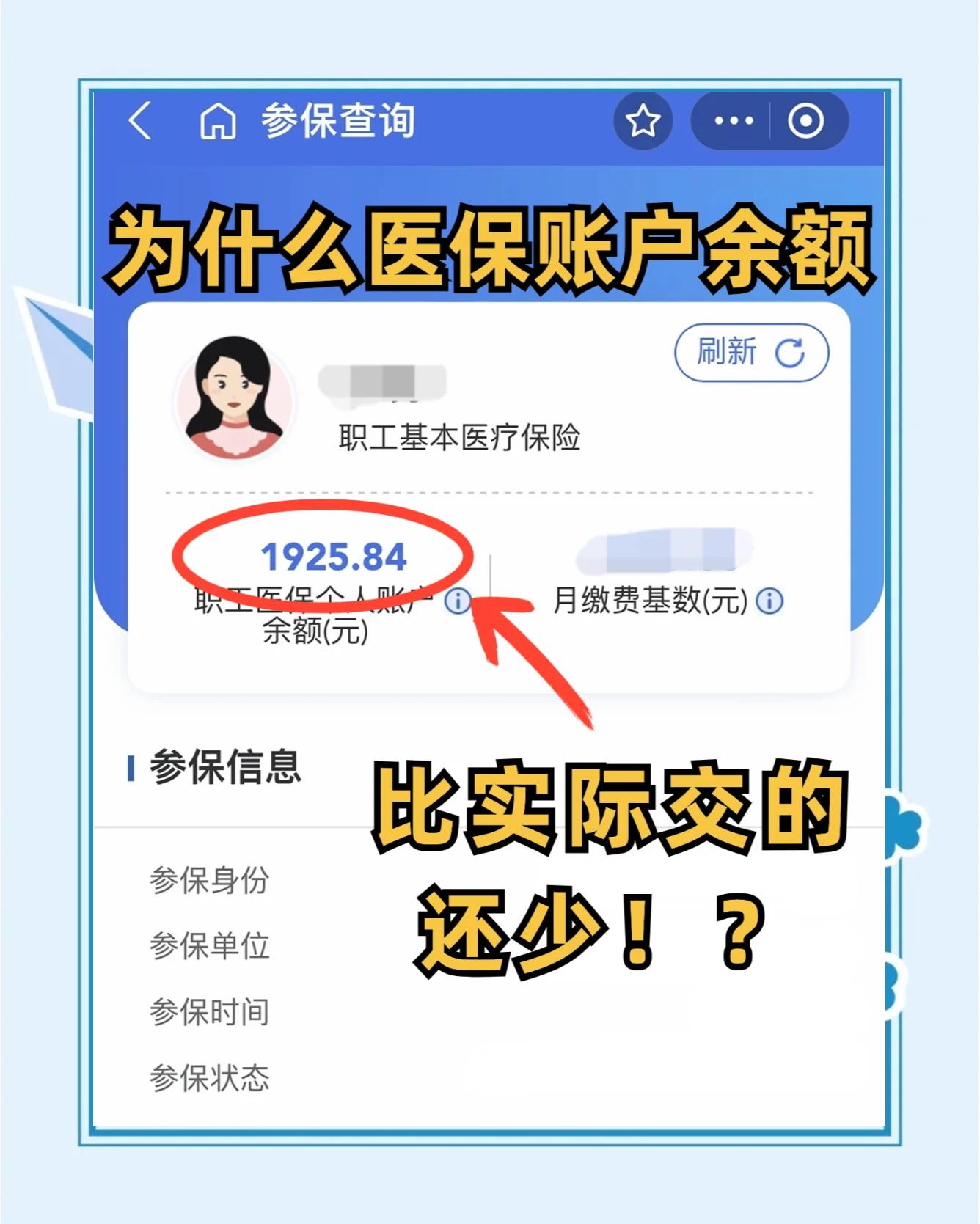 宿迁医保卡怎么查余额(宝宝医保卡怎么查余额)