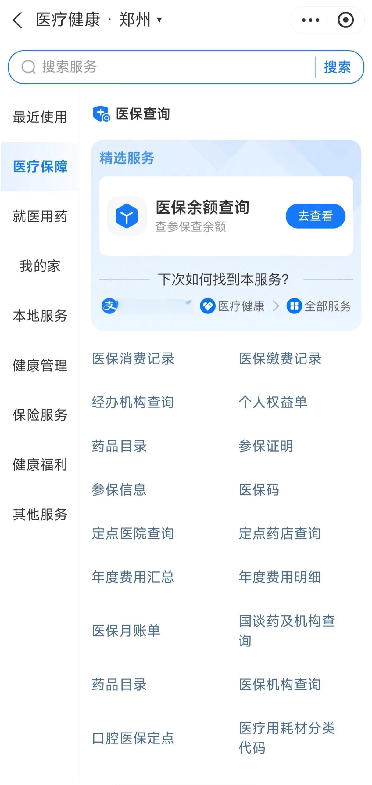 宿迁国家医保服务平台app(国家医保服务平台app登录不了)