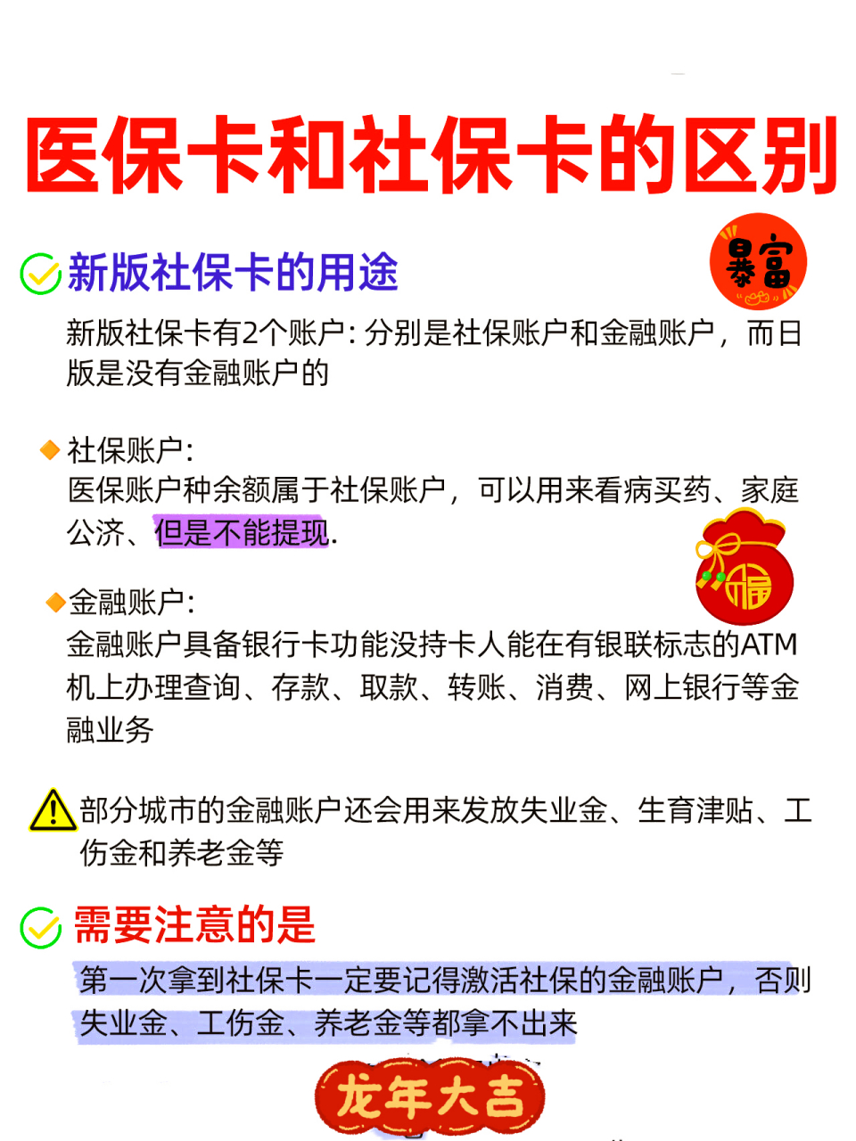 宿迁社保跟医保有什么区别(社保医保怎么查询交了多少年)