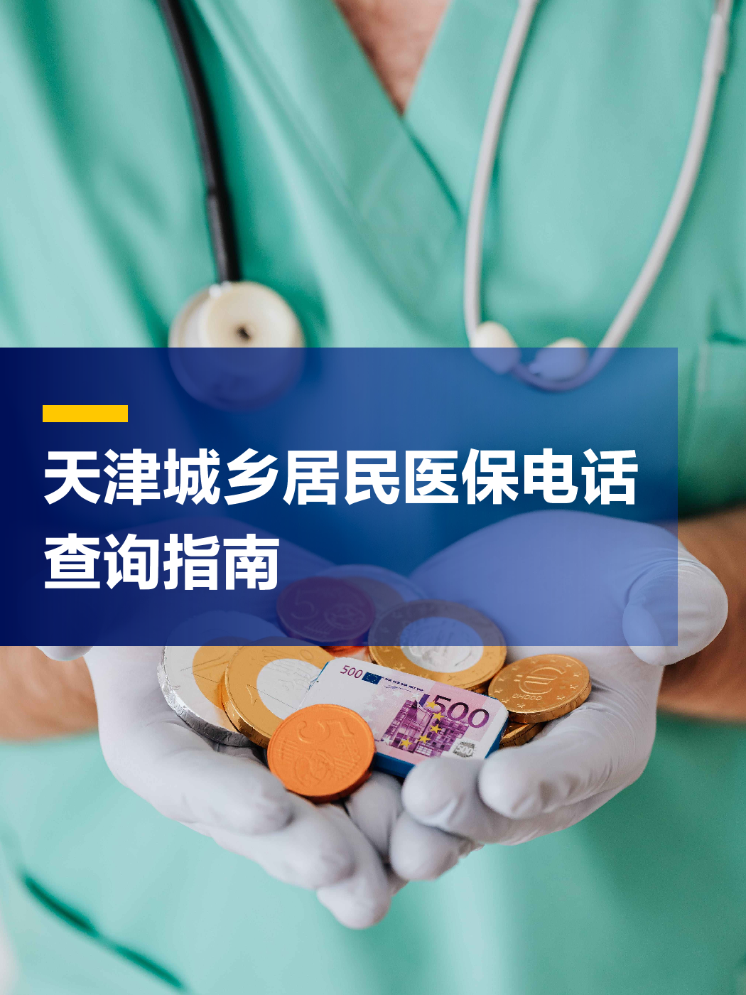 宿迁医保中心电话(厦门医保中心电话)