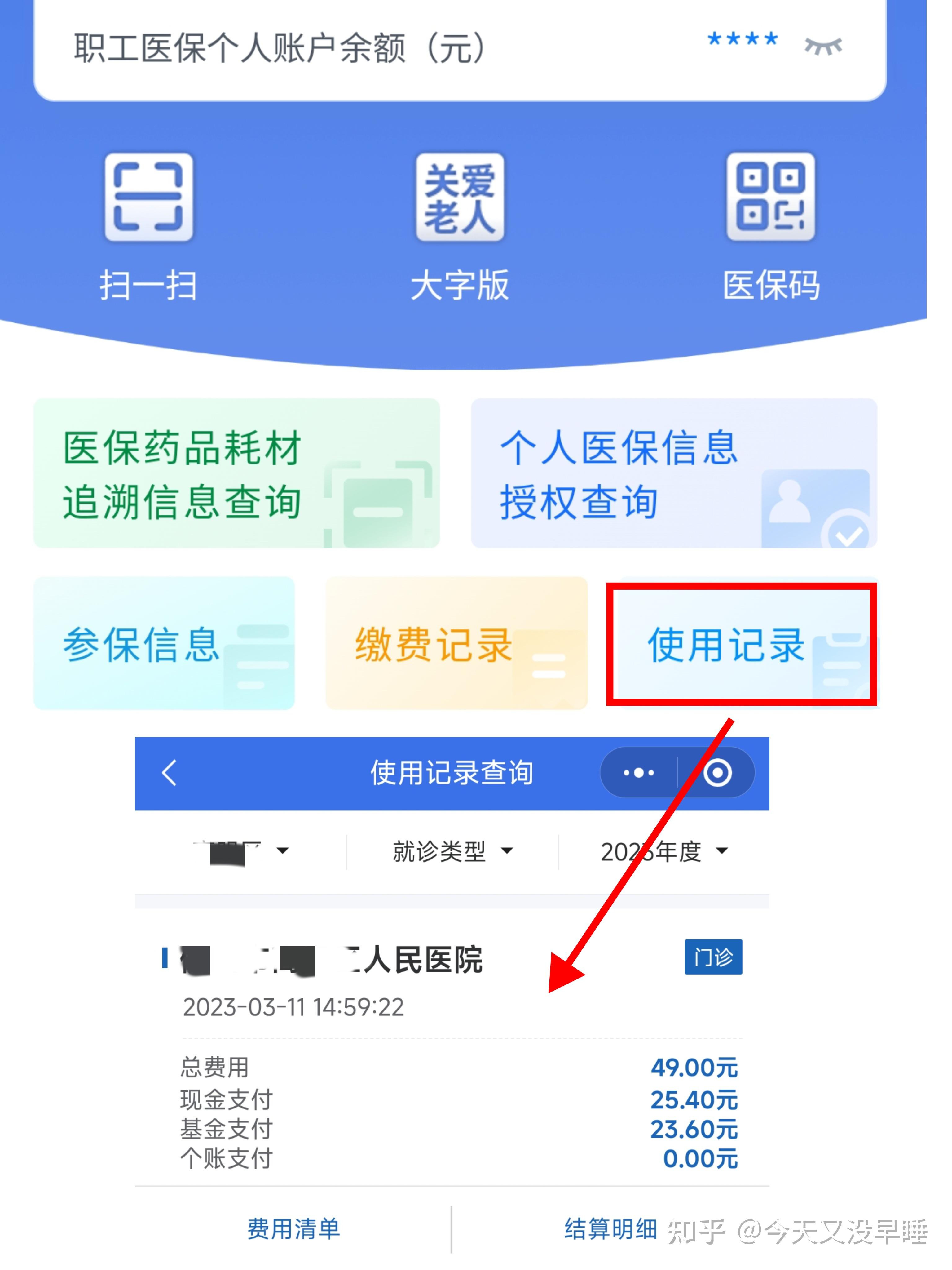 宿迁武汉医保查询(武汉医保查询个人账户明细查询)