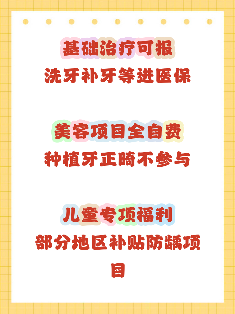 宿迁补牙能用医保卡吗(补牙能用医保卡吗?)