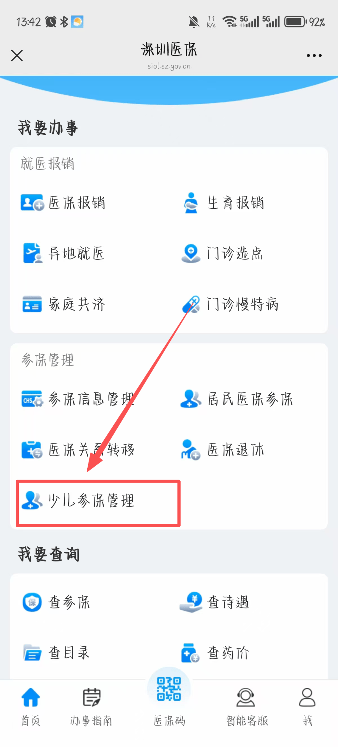 宿迁深圳少儿医保网(2018深圳少儿医保网)