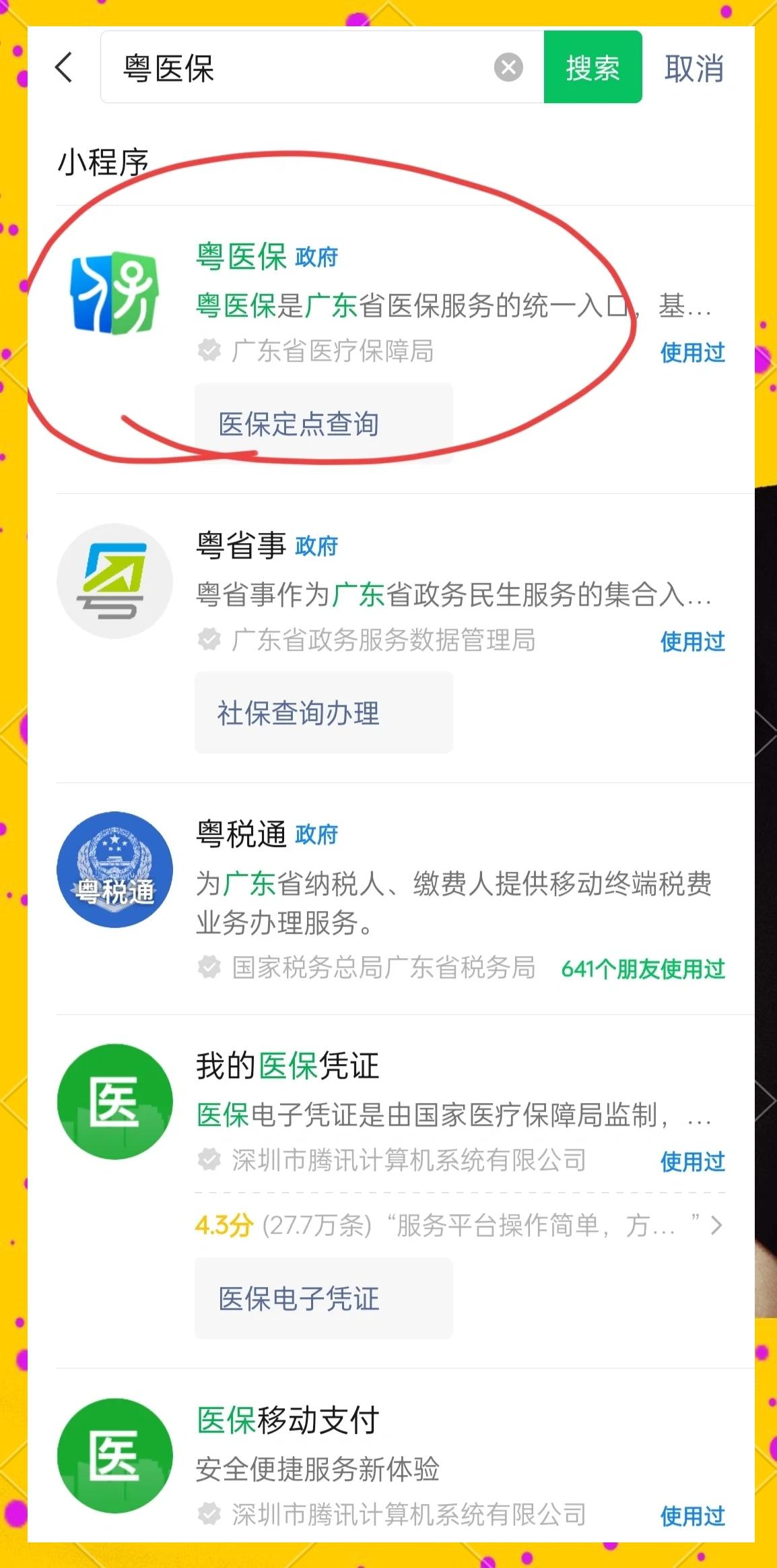 宿迁医保定点医院查询(湖北城乡居民医保定点医院查询)
