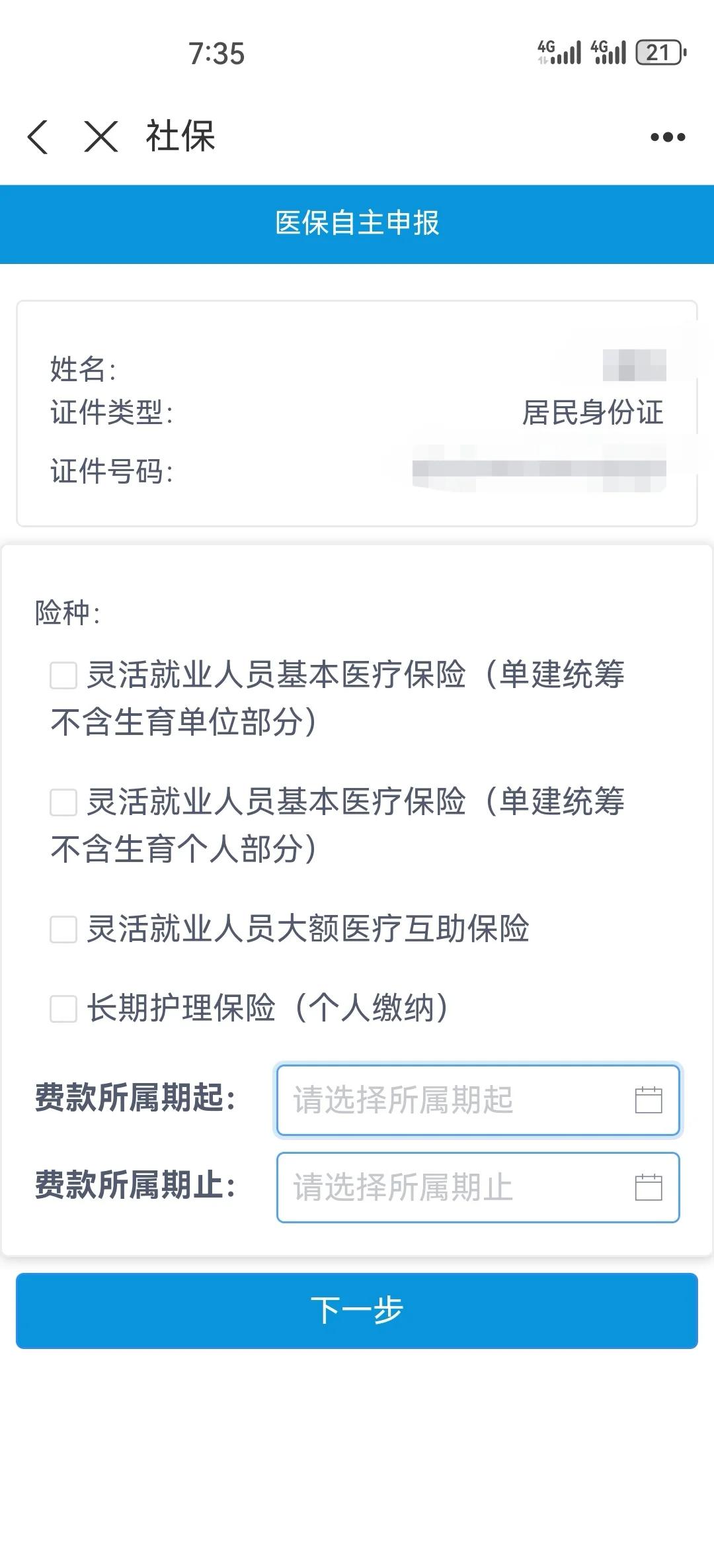 宿迁灵活人员交医保划算不(2026年开始取消医保了吗)