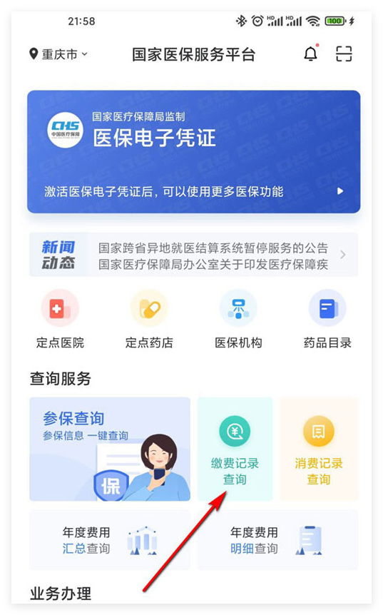 宿迁国家医保服务(国家医保服务平台异地就医备案)