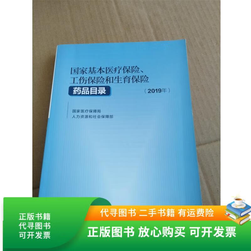 宿迁2019医保目录(2019版医保目录什么时候开始执行)