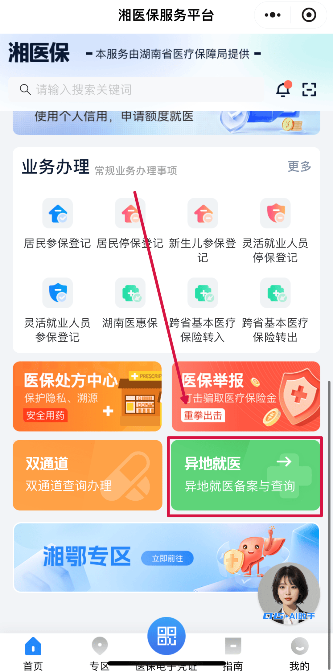 宿迁医保异地就医(医保异地就医如何备案)