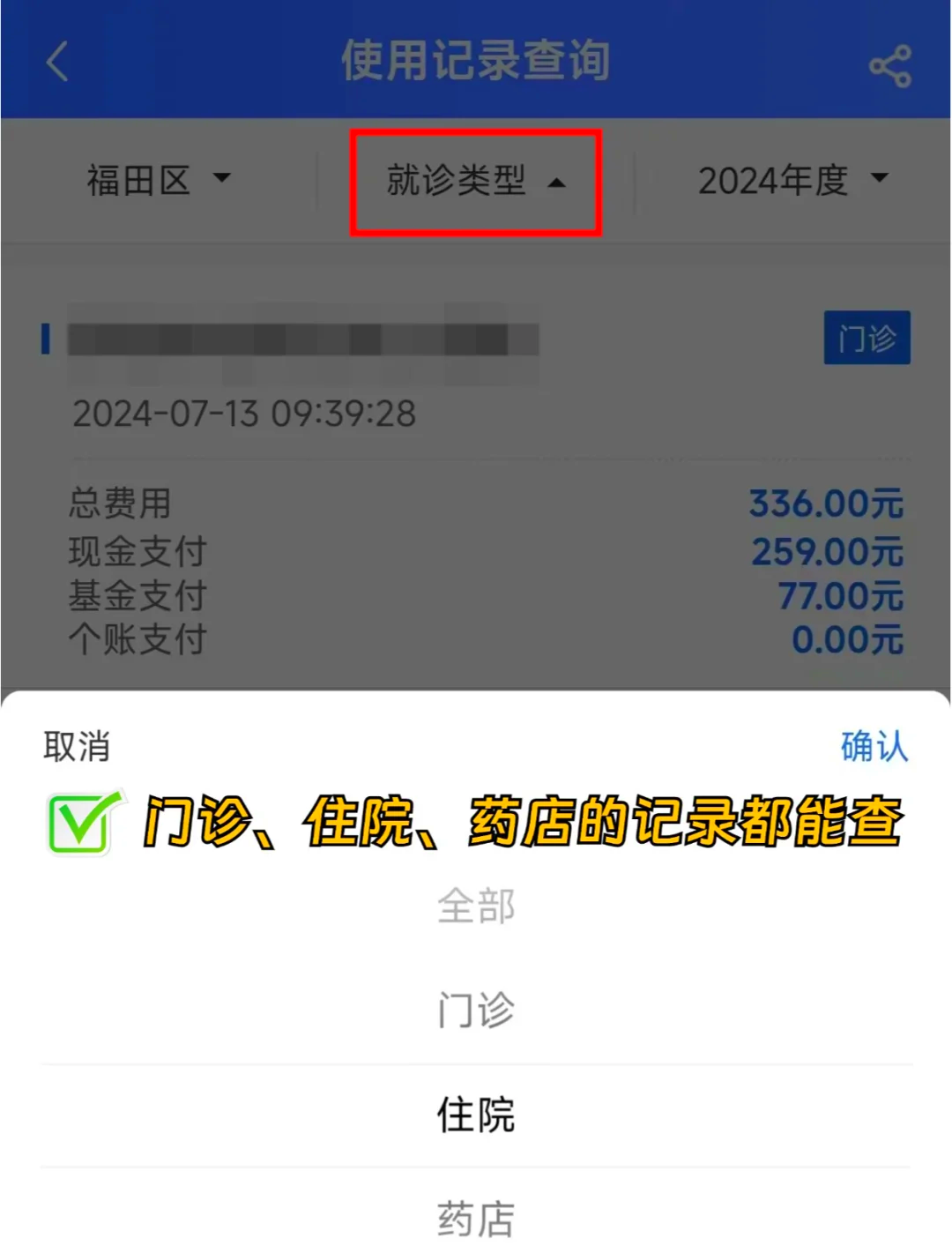 宿迁医保查询系统(医保查询系统繁忙,请稍后)