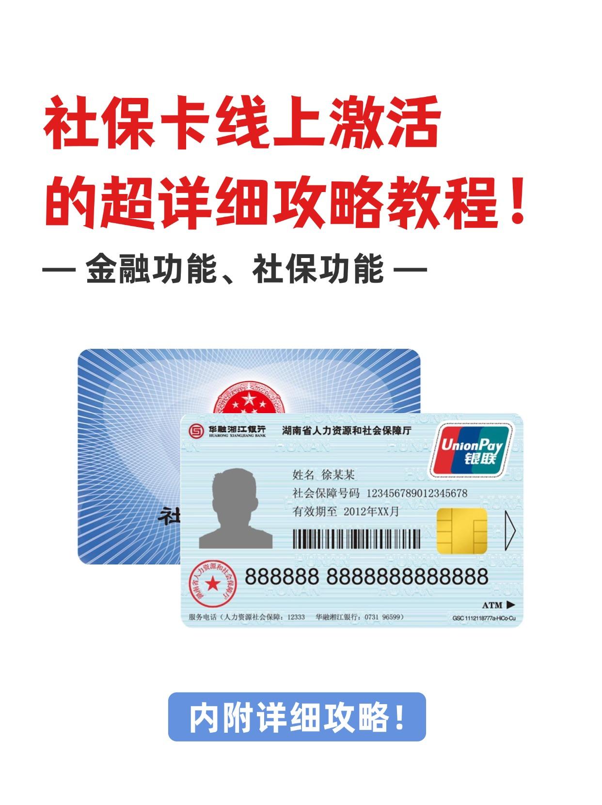 宿迁社保卡医保卡(异地怎么激活社保卡医保卡)