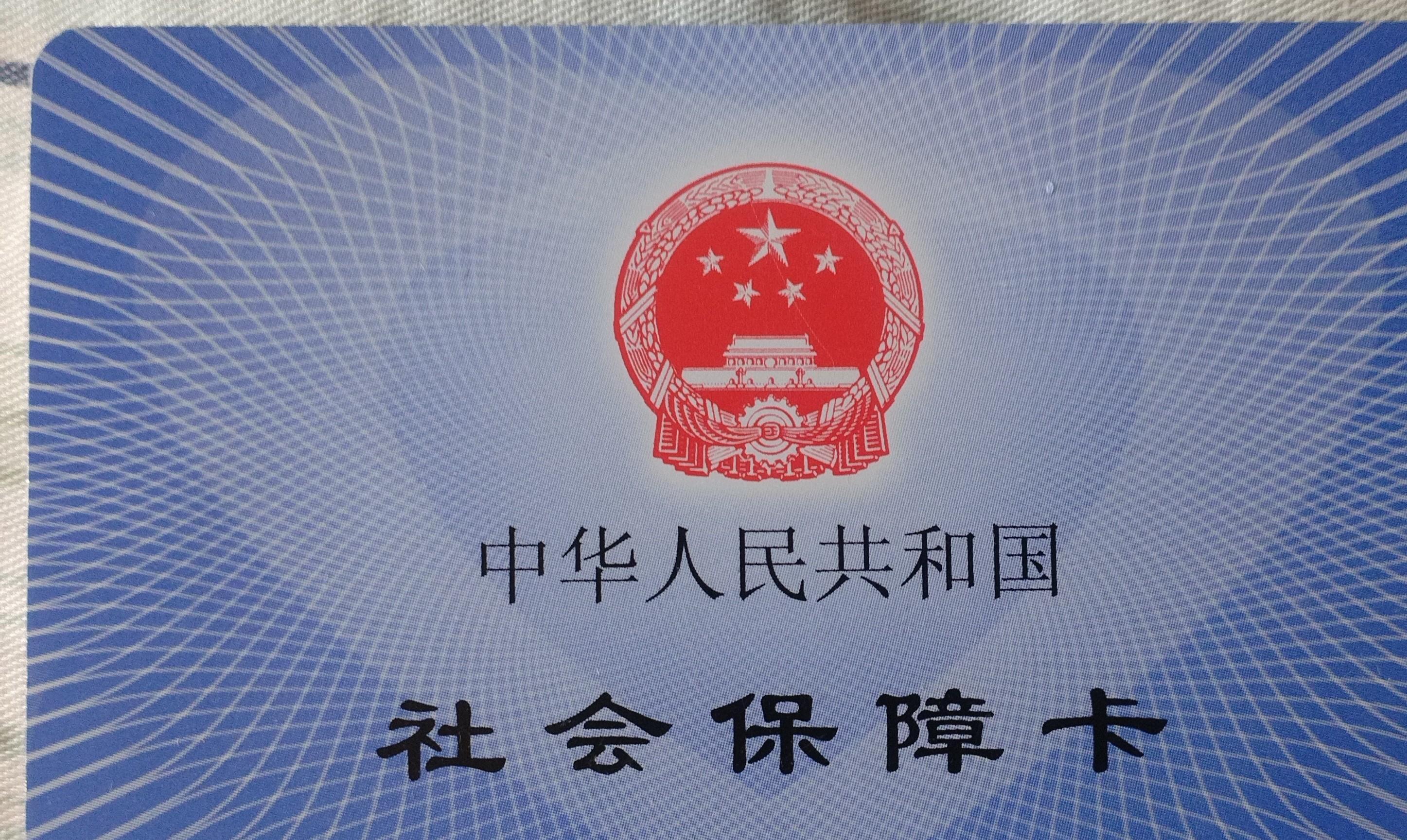 宿迁补办医保卡要多久(补办医保卡一般要多久)