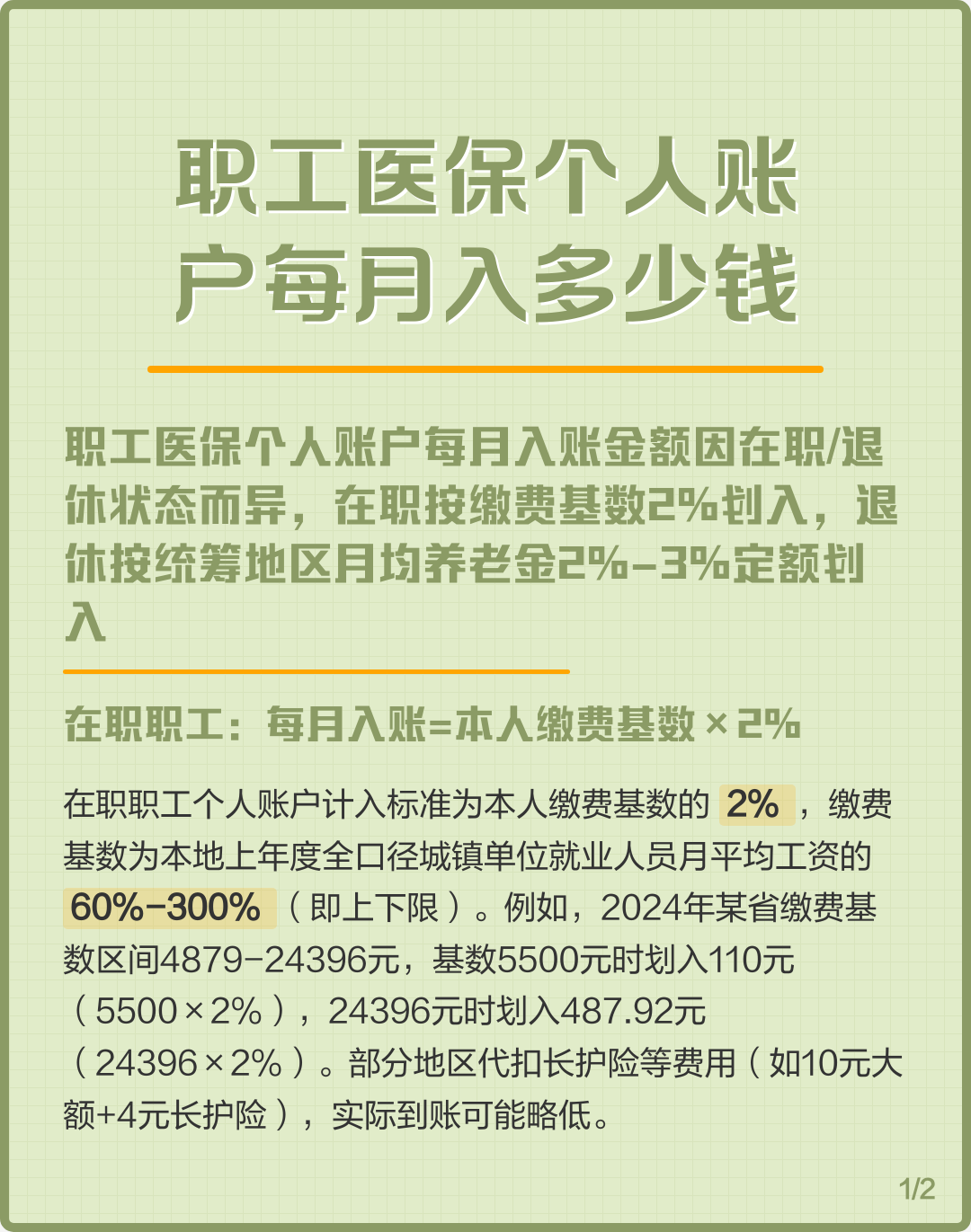 宿迁个人医保一年交多少钱(居民个人医保一年交多少钱)